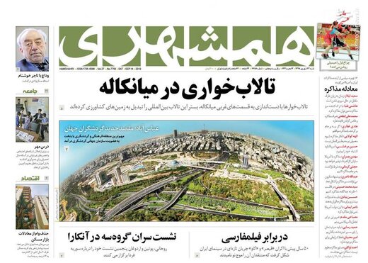  همشهری: تالاب خواری در میانکاله