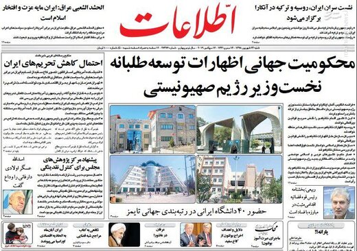  اطلاعات: محکومیت جهانی اظهارات توسعه طلبانه نخست وزیر رژیم صهیونیستی
