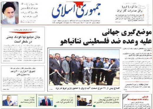  جمهوری اسلامی: موضع گیری جهانی علیه وعده ضد فلسطینی نتانیاهو