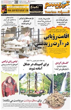 روزنامه24شهریور