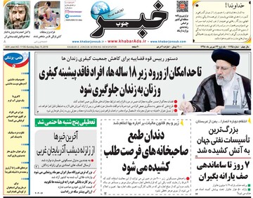روزنامه24شهریور