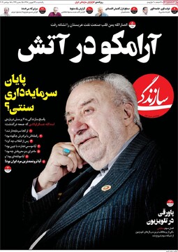 روزنامه24شهریور