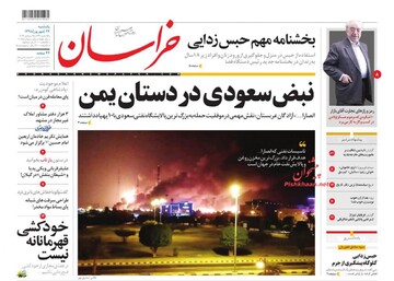 روزنامه24شهریور