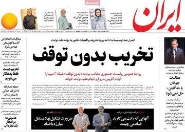 روزنامه24شهریور