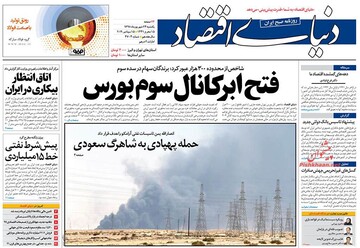 روزنامه24شهریور