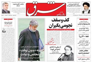 روزنامه24شهریور
