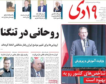 روزنامه24شهریور