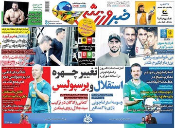روزنامه24شهریور