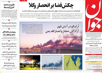 روزنامه24شهریور