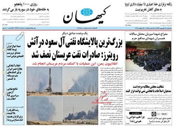 روزنامه24شهریور