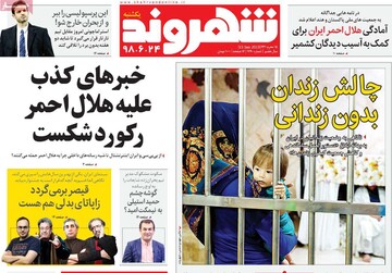 روزنامه24شهریور