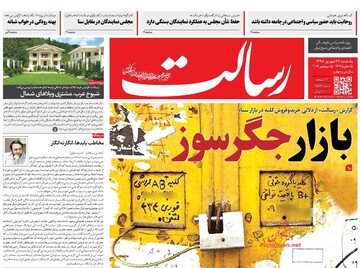 روزنامه24شهریور
