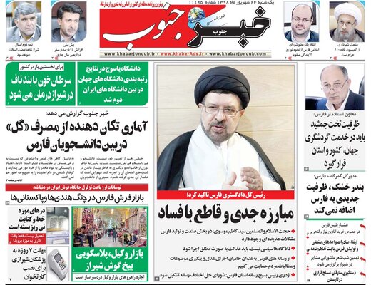 روزنامه24شهریور