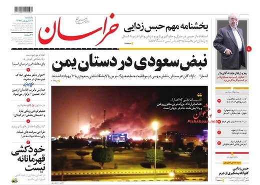 روزنامه24شهریور
