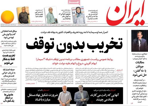 روزنامه24شهریور