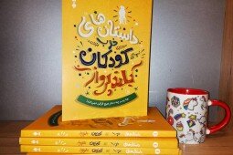 داستان واقعی 91 دختر و پسری که با ایستادگی به اوج رسیدند