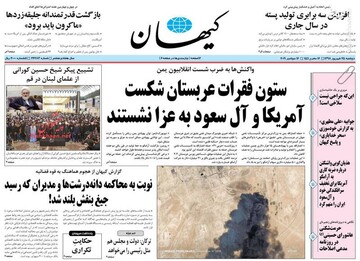 عکس/ صفحه نخست روزنامه‌های دوشنبه ۲۵ شهریور