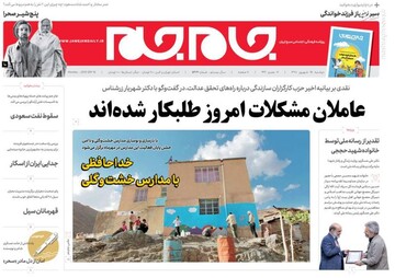  جام جم: عاملان مشکلات امروز طلبکار شده‌اند