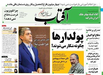  آفتاب: پولدارها چگونه شکار می‌شوند؟