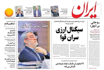 ایران: سیگنال ارزی سران قوا