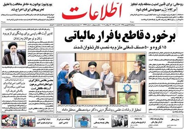  اطلاعات: برخورد قاطع با فرار مالیاتی