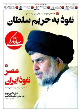  سازندگی: نفوذ حریم سلطان