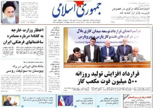  جمهوری اسلامی: قرار داد افزایش تولید روزنانه ۵۰۰ میلیون فوت مکعب گاز