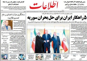 اطلاعات: ۵راهکار ایران برای حل بحران سوریه