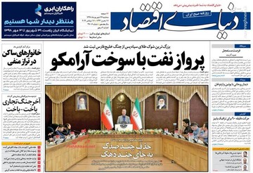  دنیای اقتصاد: پرواز نفت با سوخت آرامکو 