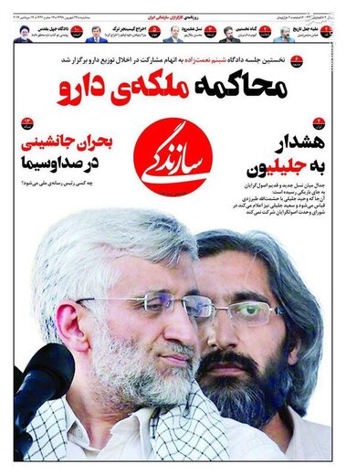  سازندگی: محاکمه ملکه‌ی دارو