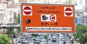 چه کنیم در سامانه تهران من جریمه نشویم؟