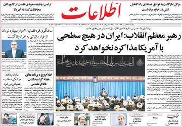 تصاویر صفحه نخست روزنامه‌های امروز کشور
