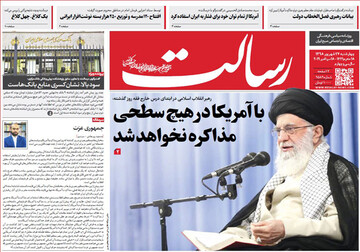 تصاویر صفحه نخست روزنامه‌های امروز کشور