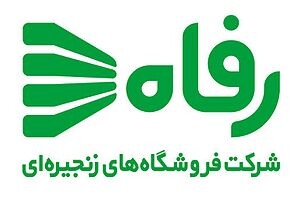 پلمب فروشگاه زنجیره‌ای رفاه در قشم به دستور دادستان