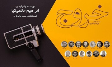 فرزاد حسنی و محمدرضا شریفی‌نیا در فیلم جدید حاتمی‌کیا/ فهرست کامل بازیگران «خروج»
