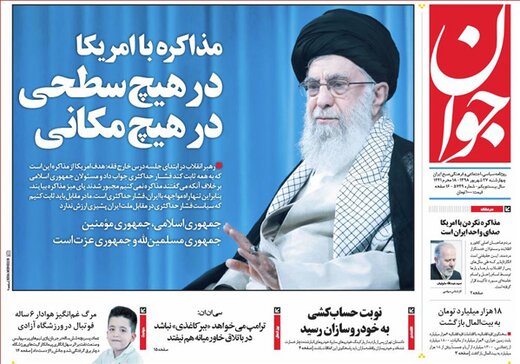 تصاویر صفحه نخست روزنامه‌های امروز کشور