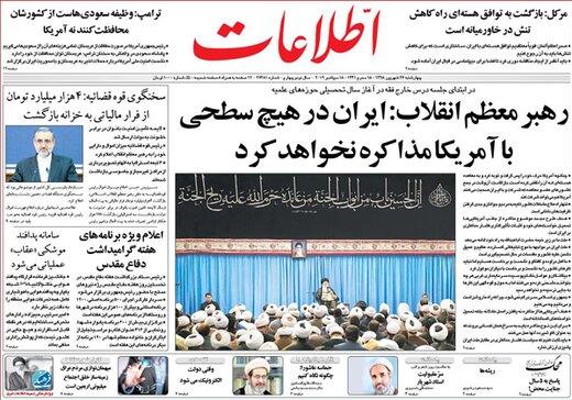 تصاویر صفحه نخست روزنامه‌های امروز کشور