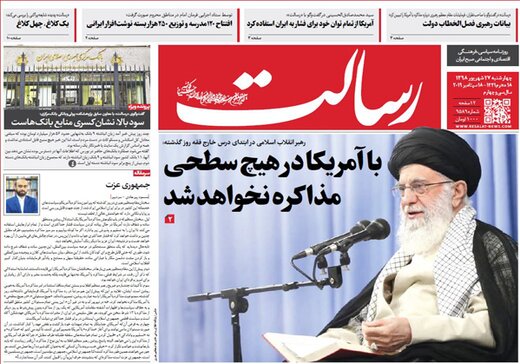 تصاویر صفحه نخست روزنامه‌های امروز کشور