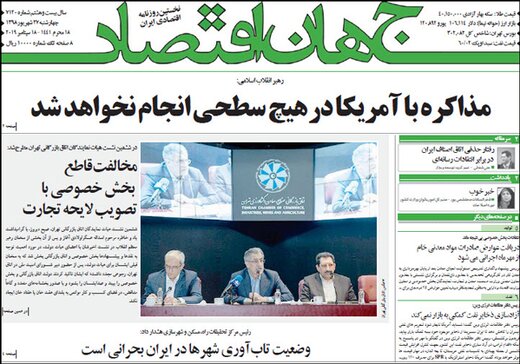 تصاویر صفحه نخست روزنامه‌های امروز کشور