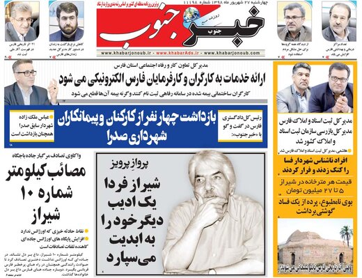 روزنامه