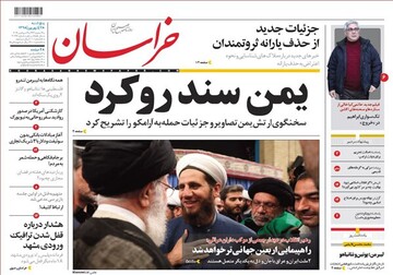 صفحه نخست روزنامه‌های ۲۸ شهریور