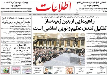 صفحه نخست روزنامه‌های ۲۸ شهریور