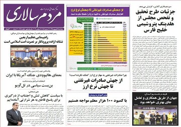 صفحه نخست روزنامه‌های ۲۸ شهریور