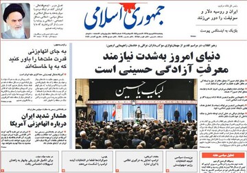 صفحه نخست روزنامه‌های ۲۸ شهریور