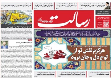 صفحه نخست روزنامه‌های ۲۸ شهریور