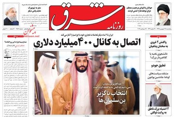 صفحه نخست روزنامه‌های ۲۸ شهریور