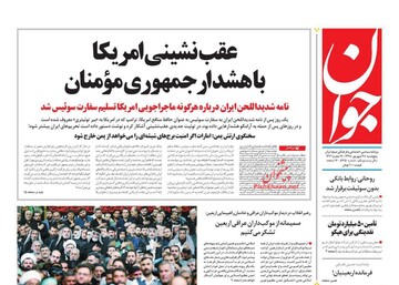 صفحه نخست روزنامه‌های ۲۸ شهریور