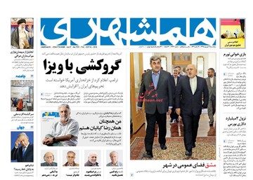 صفحه نخست روزنامه‌های ۲۸ شهریور