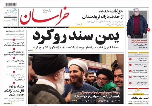 صفحه نخست روزنامه‌های ۲۸ شهریور