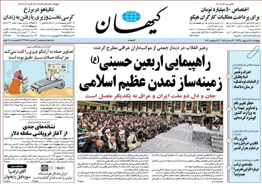 صفحه نخست روزنامه‌های ۲۸ شهریور